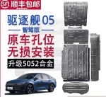 Giáp gầm BYD Seal 5